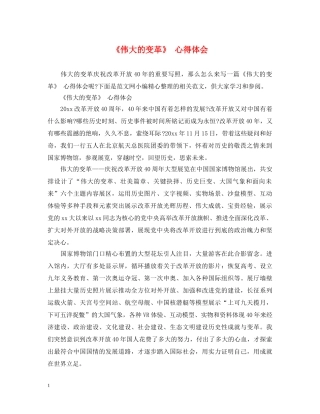 《伟大的变革》 心得体会 