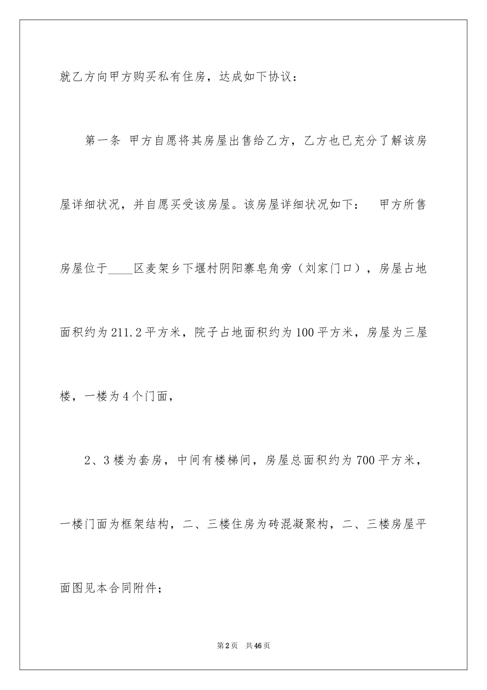 2024买卖合同_2112_第2页