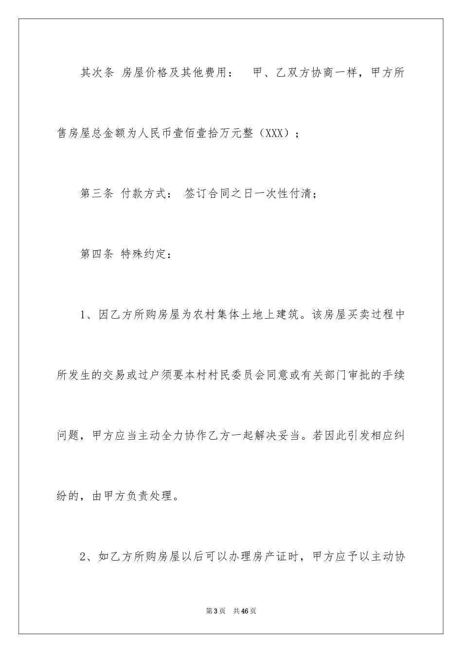 2024买卖合同_2112_第3页