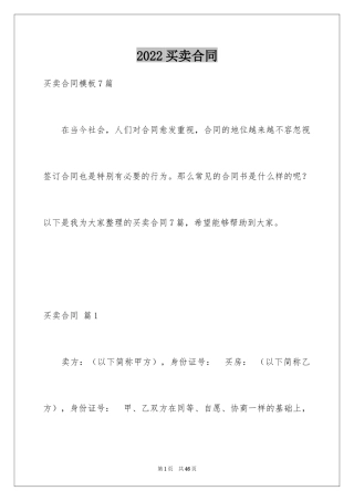 2024买卖合同_2112