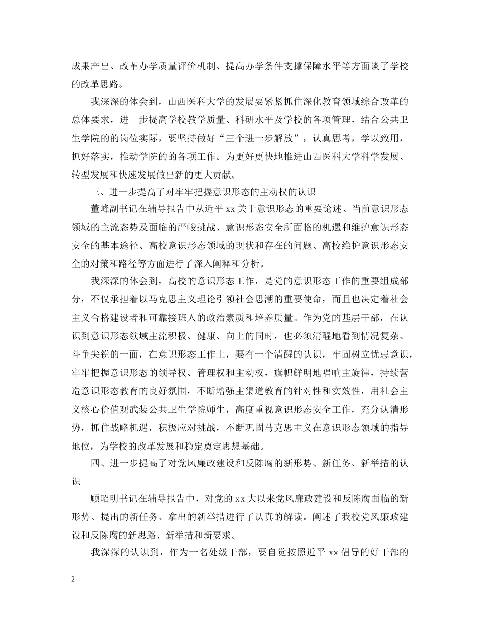 20XX年中心组学习心得体会 (000001)_第2页