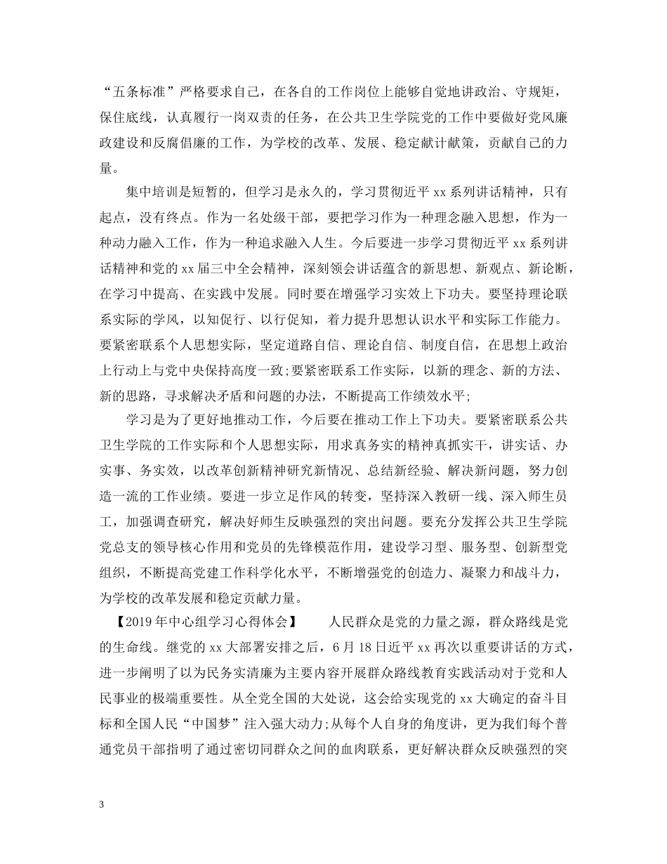 20XX年中心组学习心得体会 (000001)_第3页