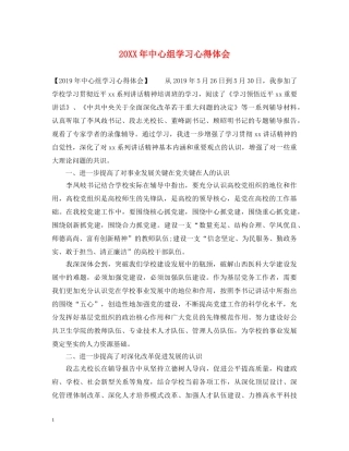 20XX年中心组学习心得体会 (000001)
