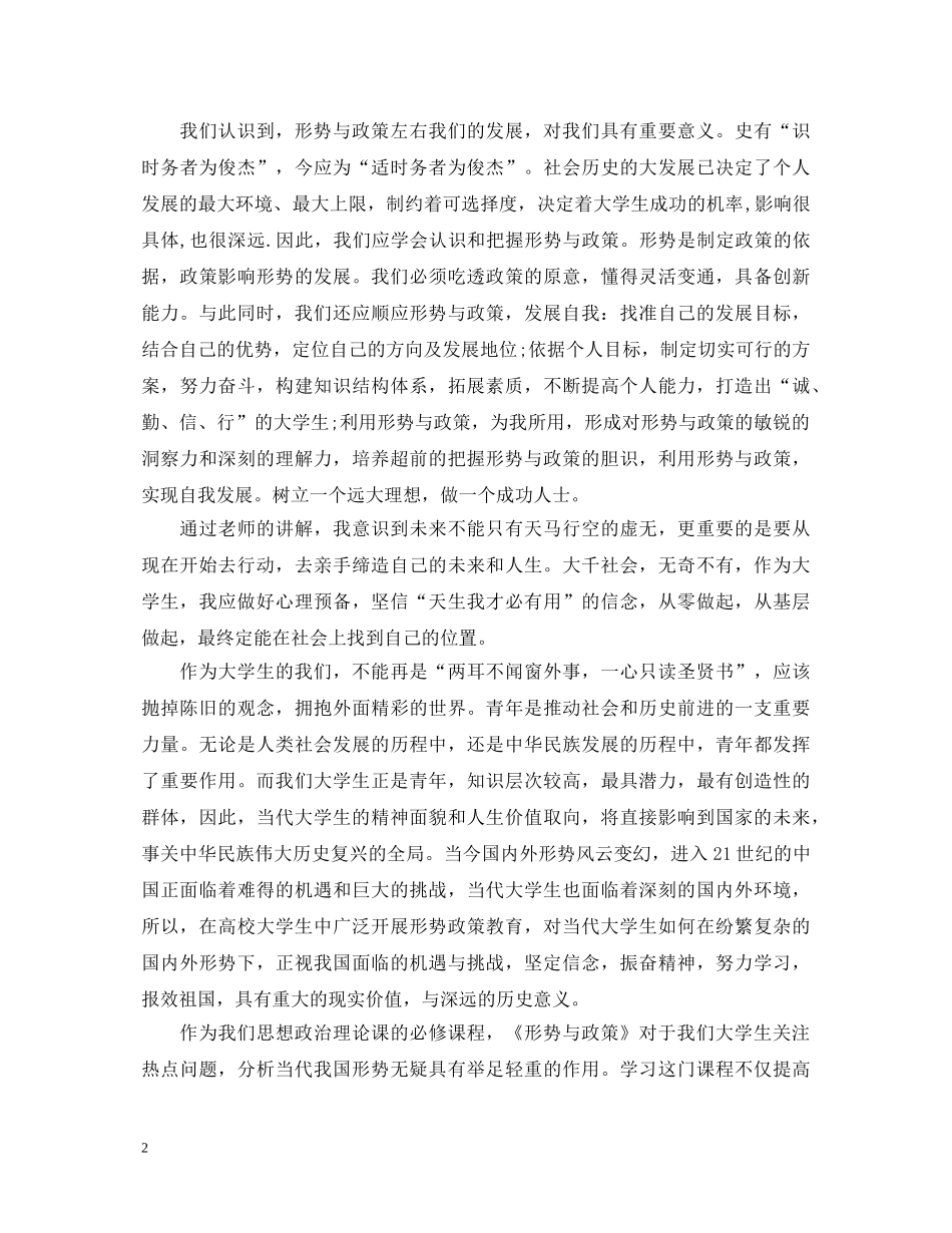《形势与政策》学习心得体会2000字 _第2页