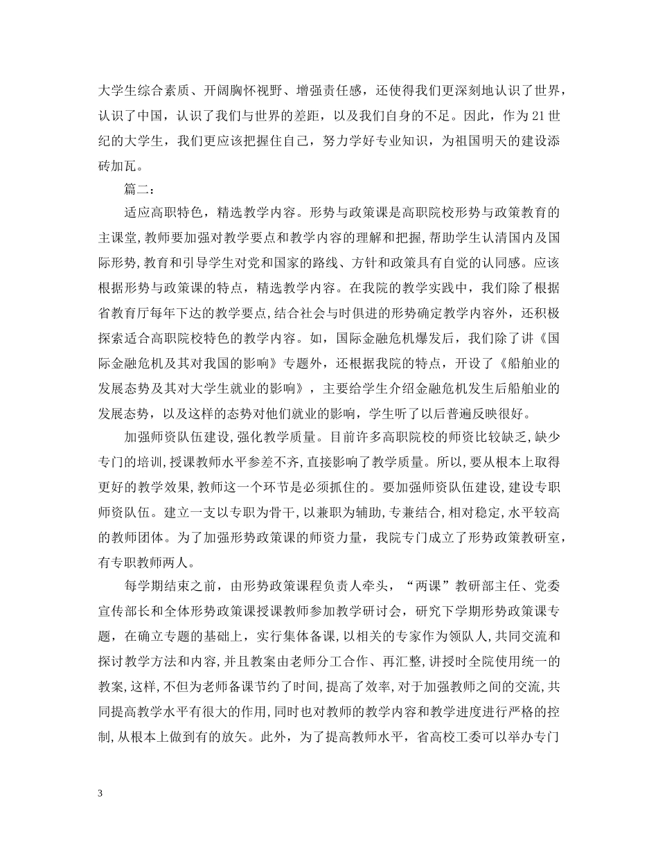 《形势与政策》学习心得体会2000字 _第3页