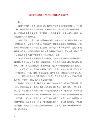 《形势与政策》学习心得体会2000字 