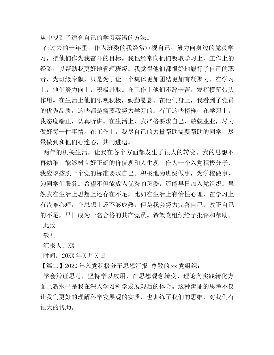 2024年入党积极分子思想汇报十篇 _第2页