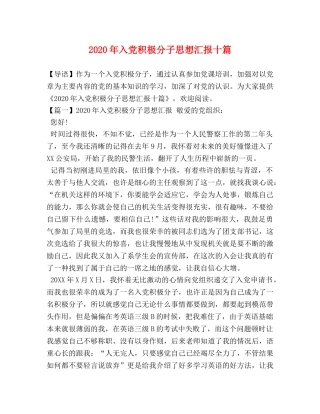 2024年入党积极分子思想汇报十篇 