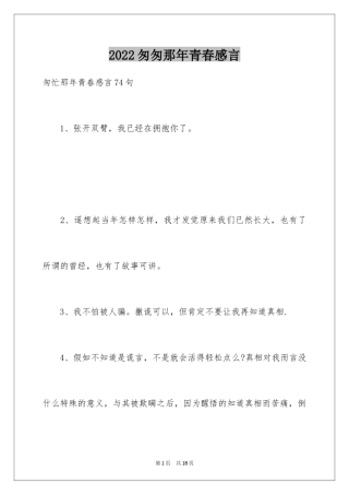 2024匆匆那年青春感言