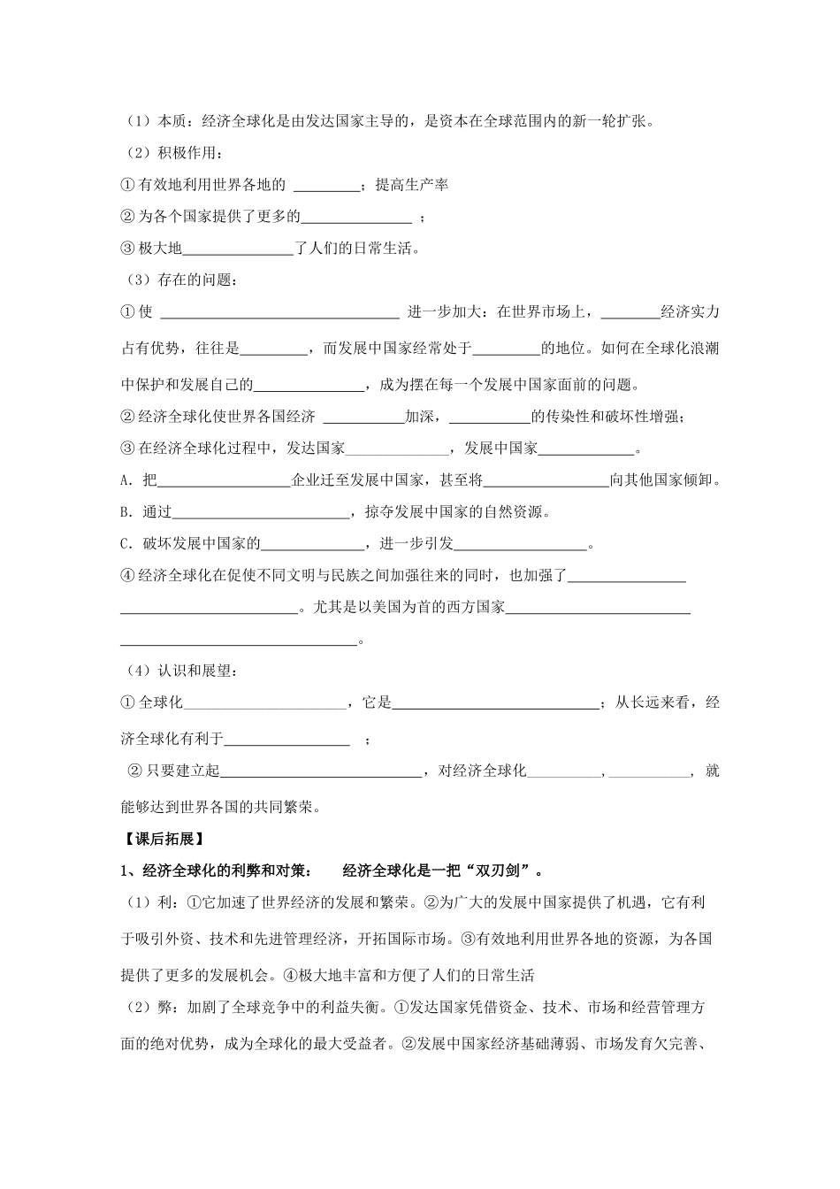 山西省原平市第一中学高中历史 第26课《经济全球化的趋势》学案 岳麓版必修2_第2页