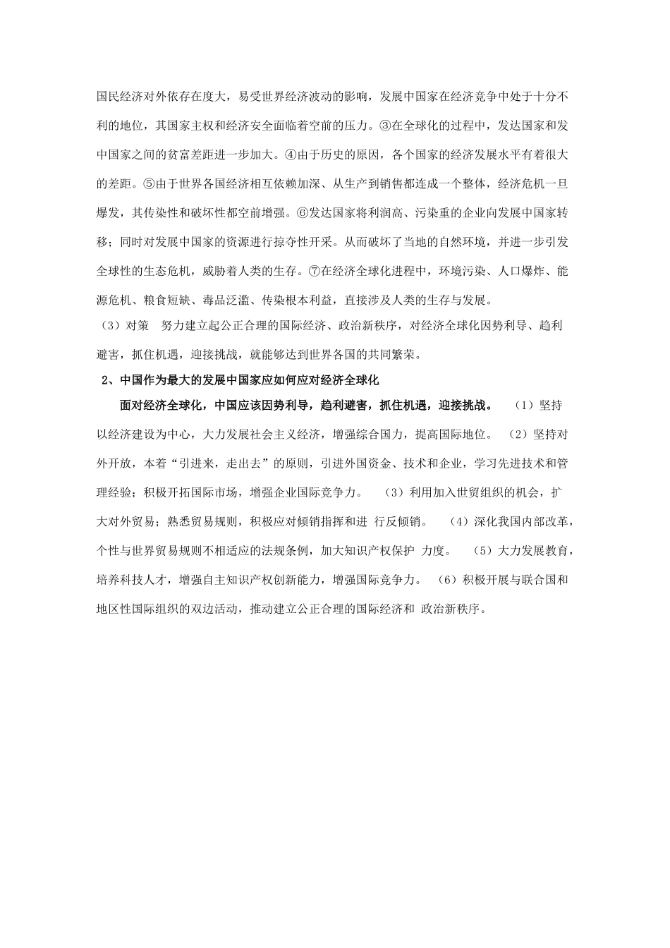 山西省原平市第一中学高中历史 第26课《经济全球化的趋势》学案 岳麓版必修2_第3页