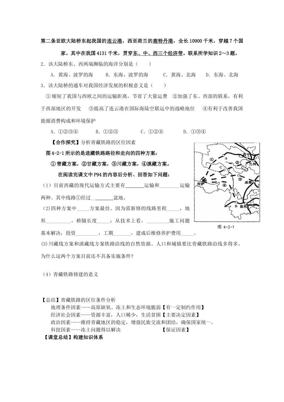 山东省威海二中高中地理 第二节《交通运输布局》（第1课时）导学案 新人教版必修2_第3页