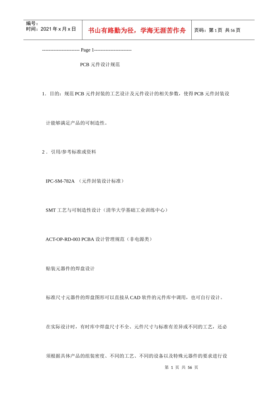 电子原件PCB封装规范_第1页