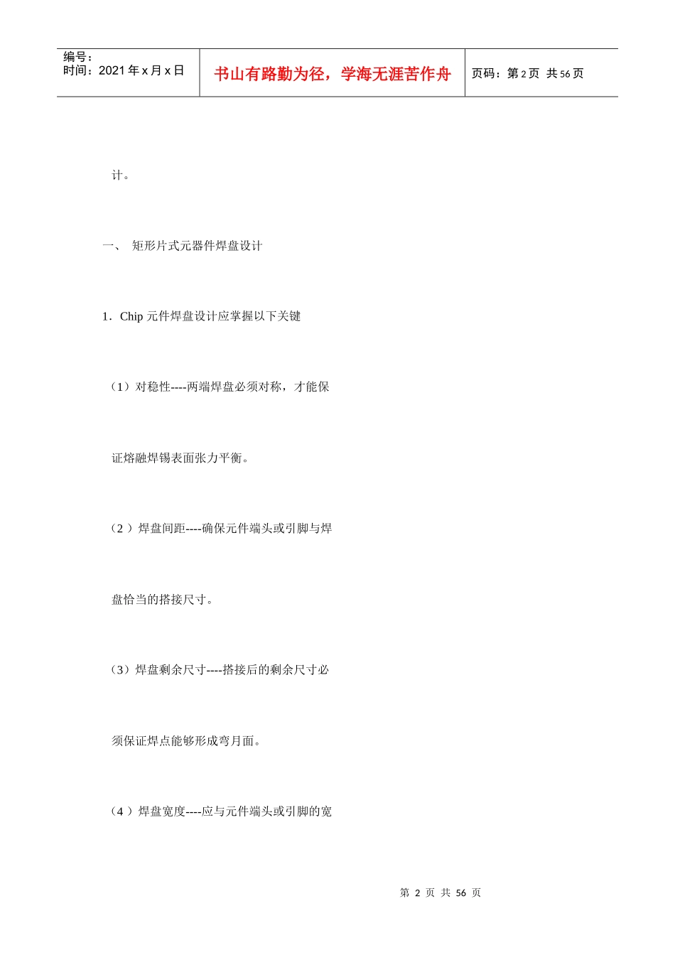 电子原件PCB封装规范_第2页