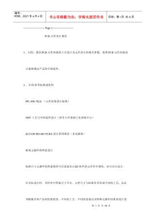 电子原件PCB封装规范