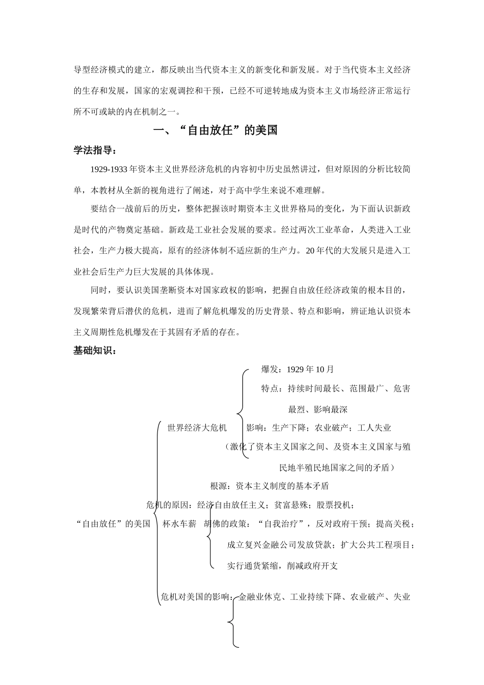 专题六  罗斯福新政与当代资本主义_第2页