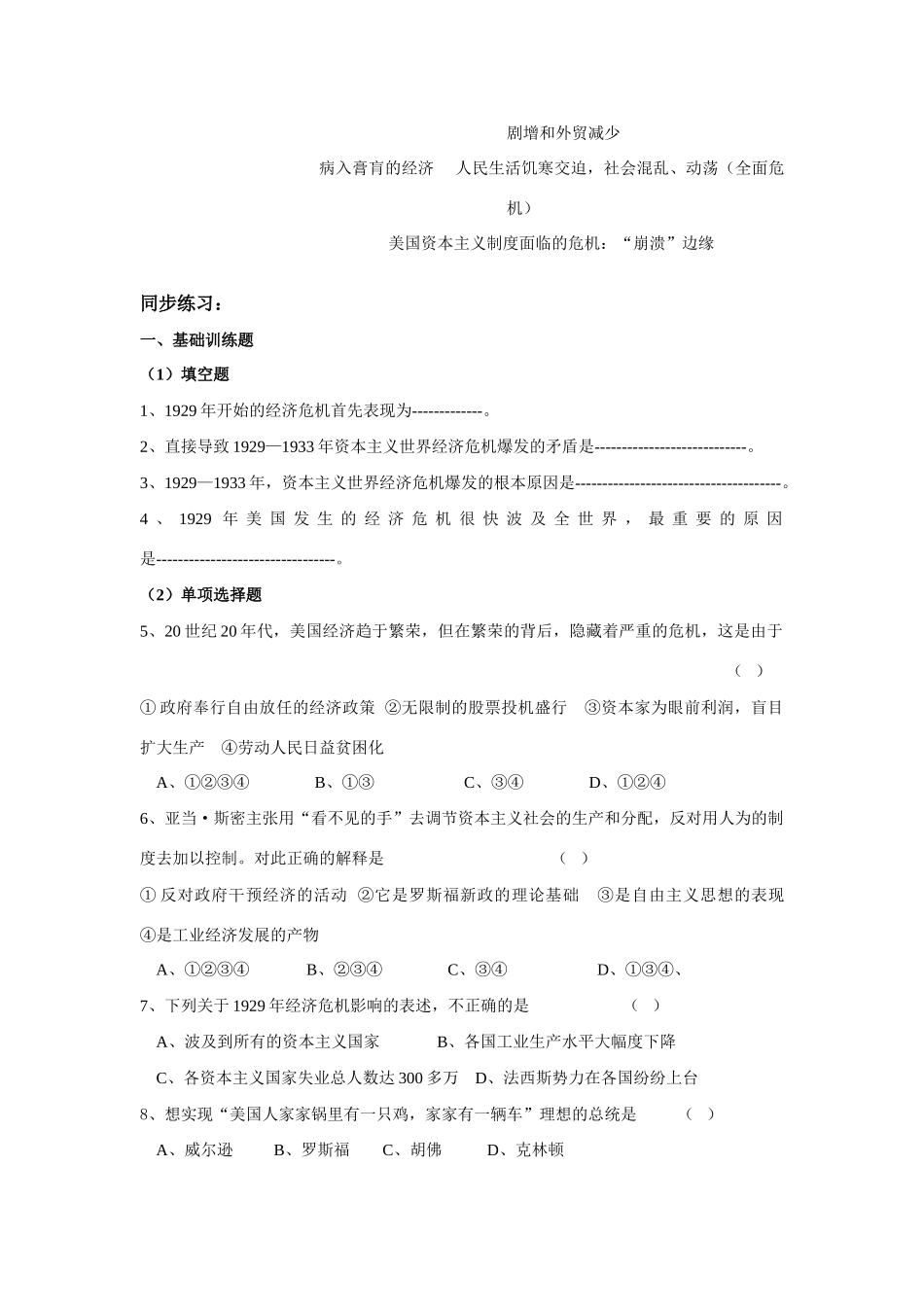 专题六  罗斯福新政与当代资本主义_第3页