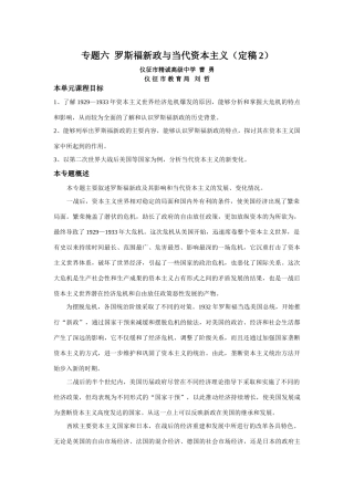 专题六  罗斯福新政与当代资本主义