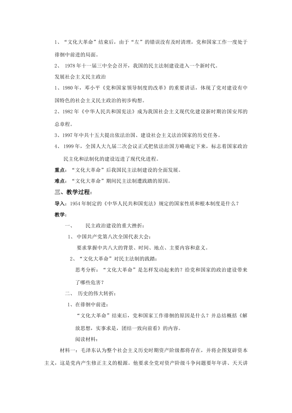高中历史 专题四政治建设的曲折历程及历史性转折学案人民版_第2页