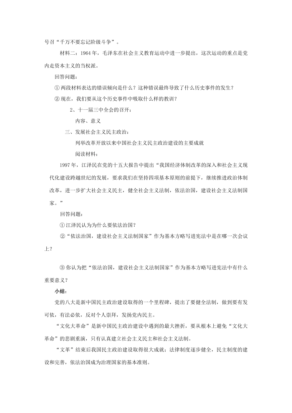 高中历史 专题四政治建设的曲折历程及历史性转折学案人民版_第3页