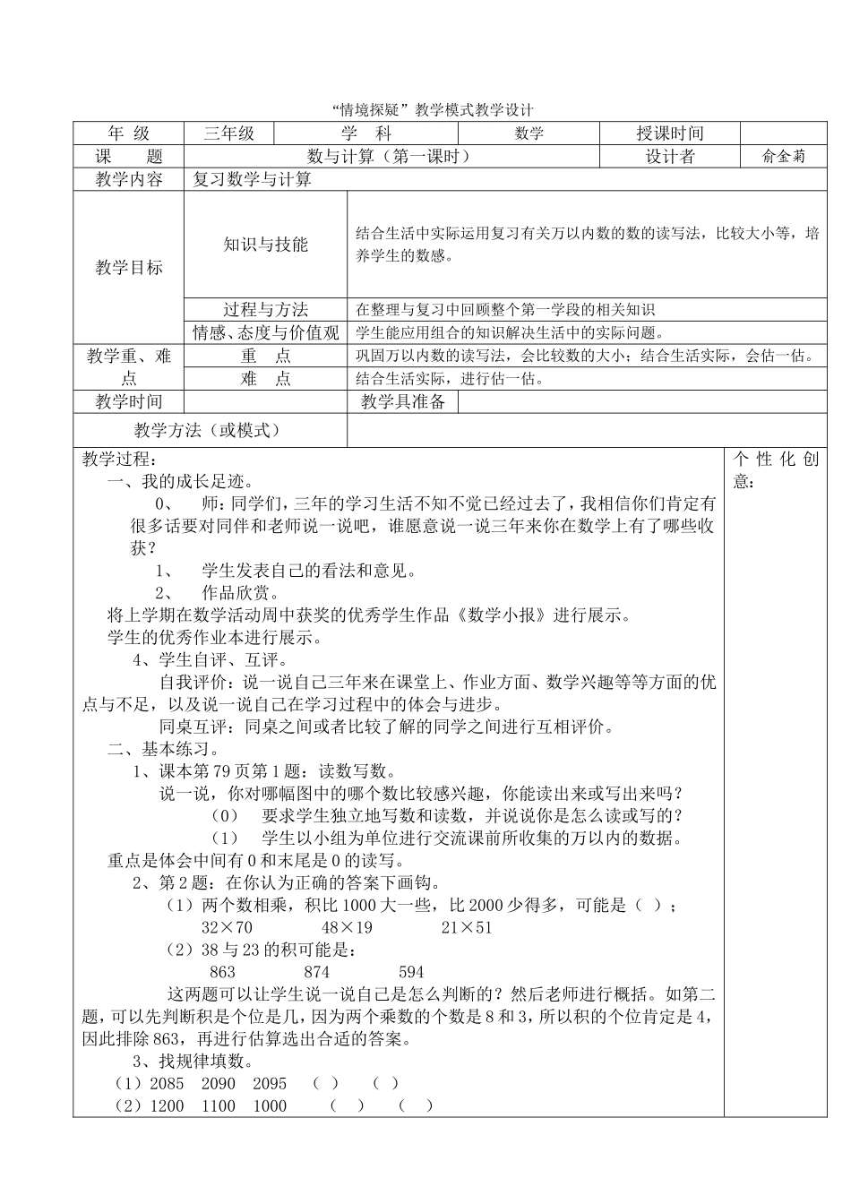 总复习数与计算（5课时）_第1页