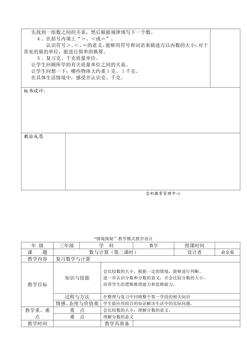 总复习数与计算（5课时）_第2页