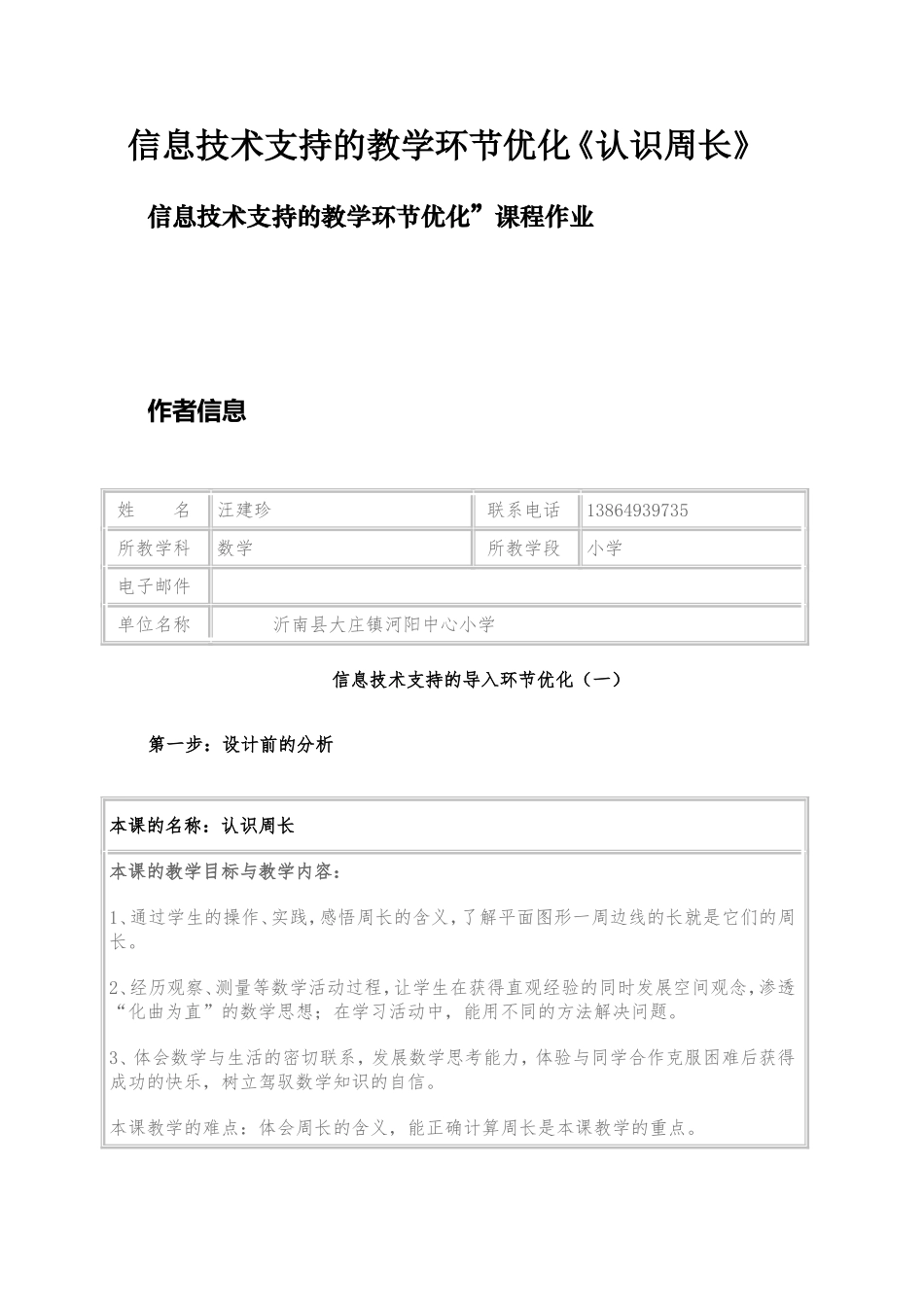 信息技术支持的教学环节优化 (2)_第1页