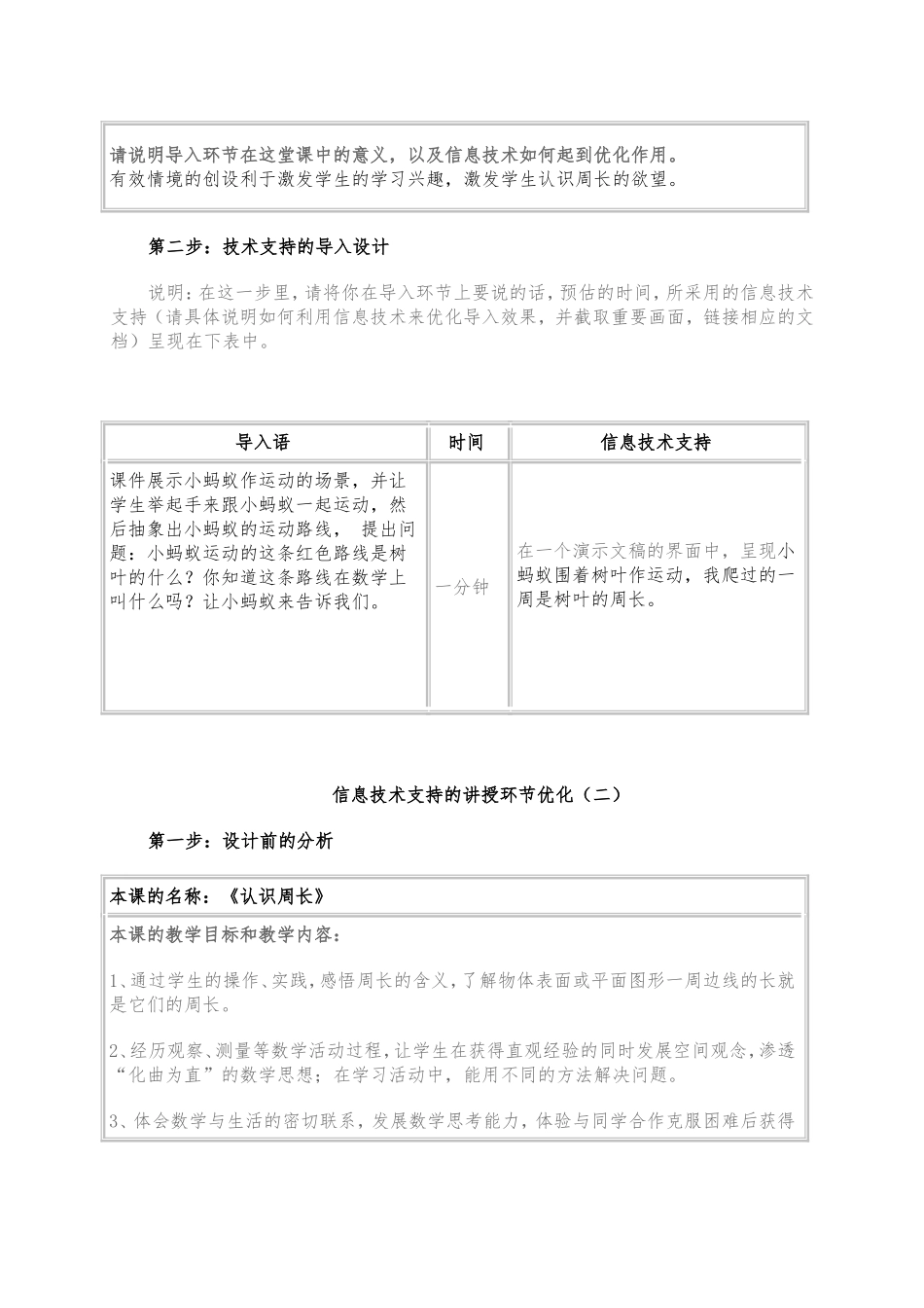 信息技术支持的教学环节优化 (2)_第2页