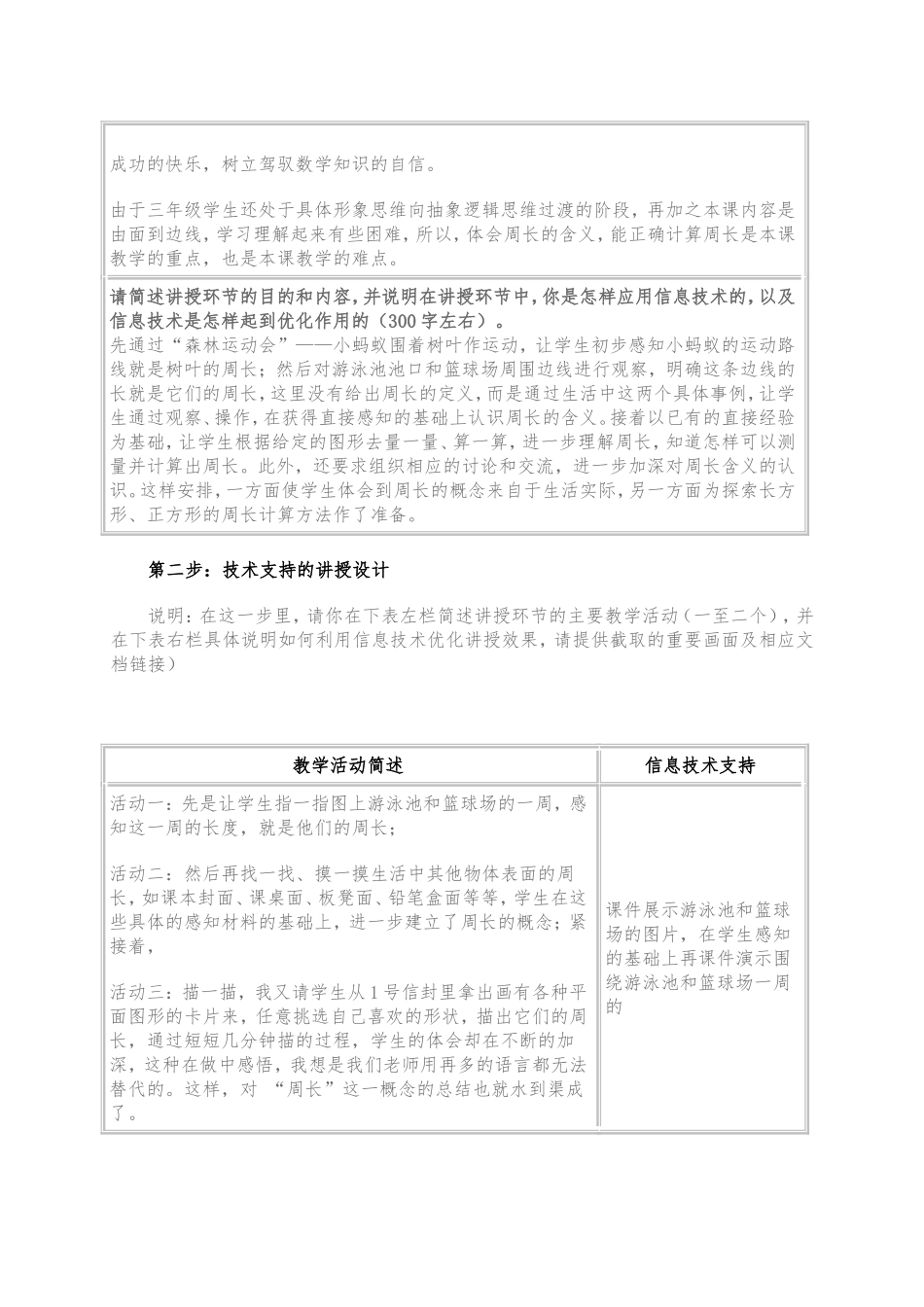 信息技术支持的教学环节优化 (2)_第3页