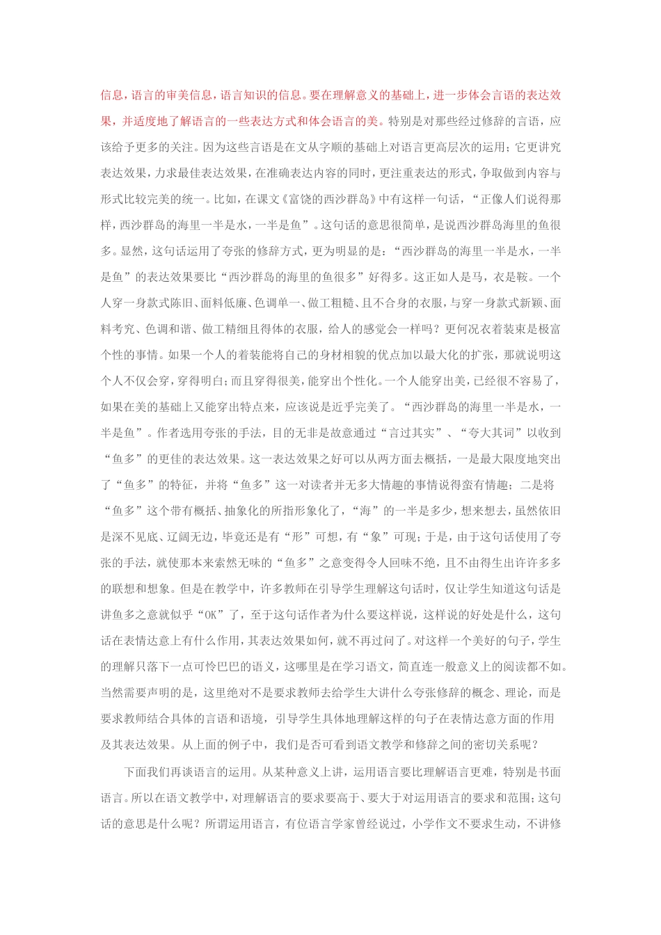 小学语文课本中的修辞现象及其教学策略_第2页