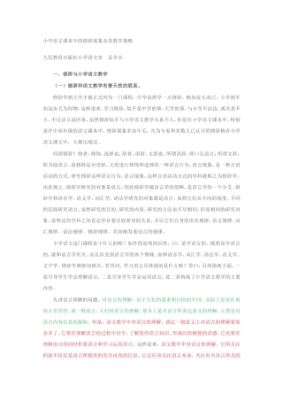 小学语文课本中的修辞现象及其教学策略