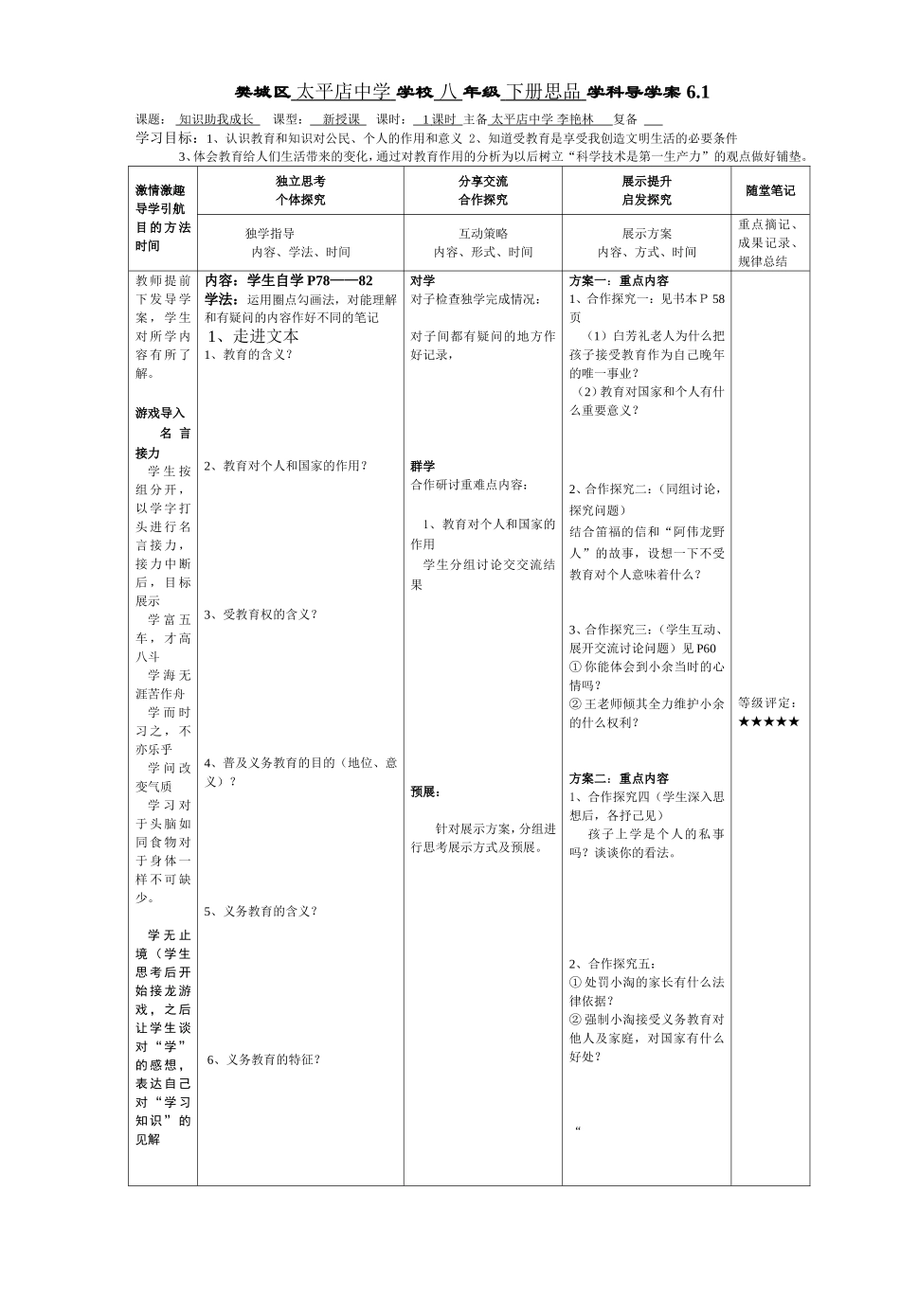 樊城区太平店八下思品61导学案李艳林MicrosoftWord文档_第1页