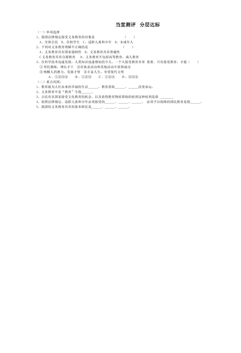 樊城区太平店八下思品61导学案李艳林MicrosoftWord文档_第2页