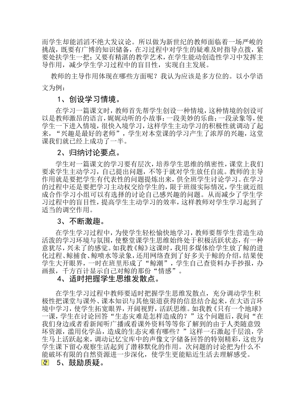 小学教师教育教学管理_第2页