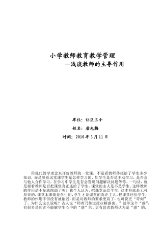 小学教师教育教学管理