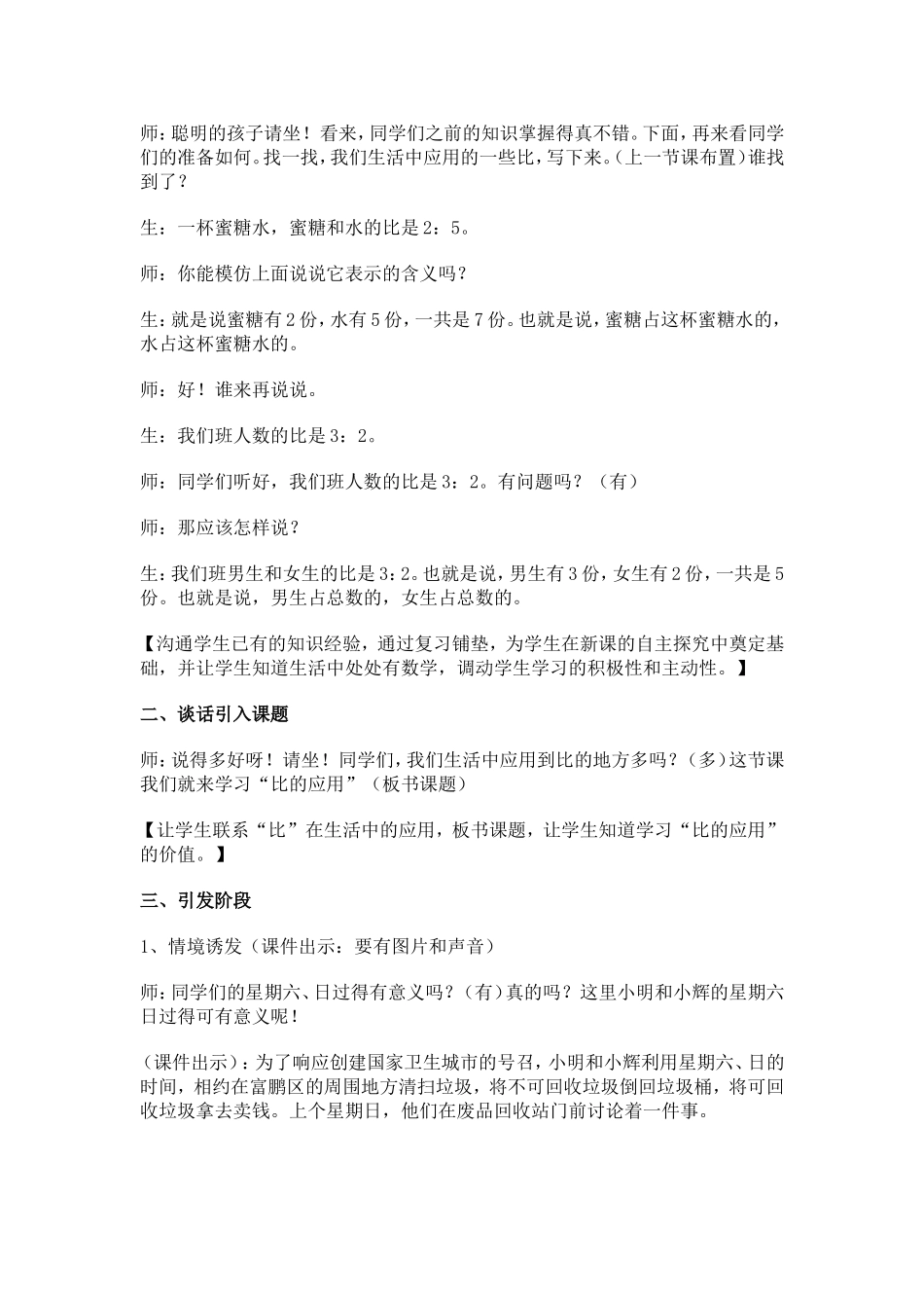 比的应用教学设计 (2)_第2页