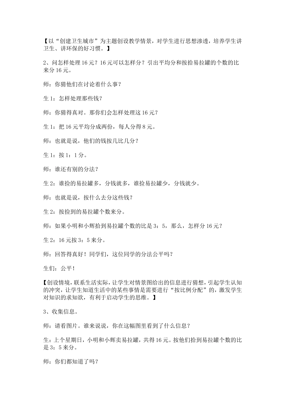 比的应用教学设计 (2)_第3页