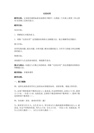 比的应用教学设计 (2)