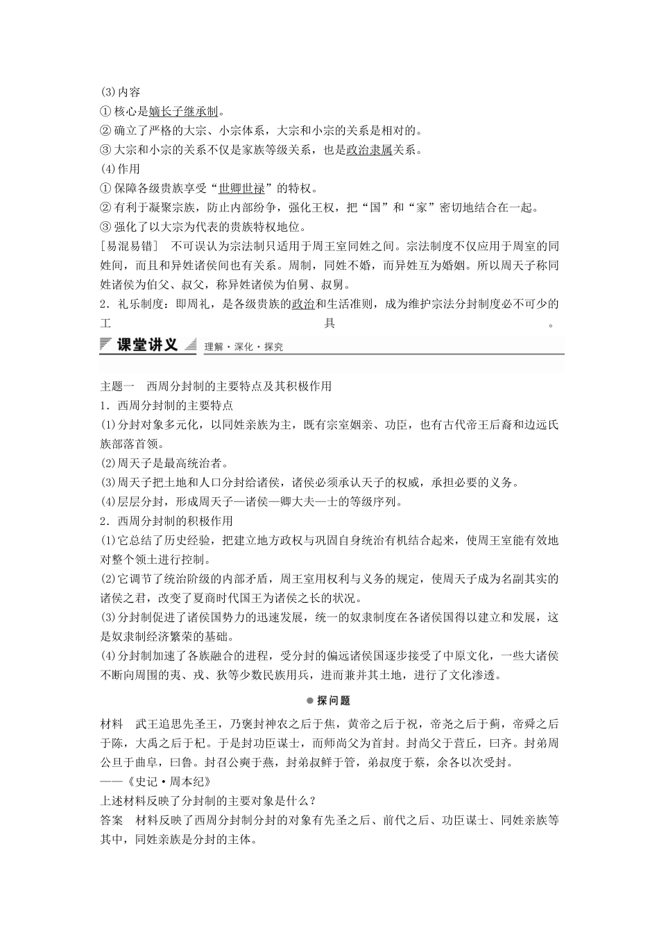 高中历史 第一单元 第1课 夏商制度与西周封建学案 岳麓版必修1-岳麓版高一必修1历史学案_第2页