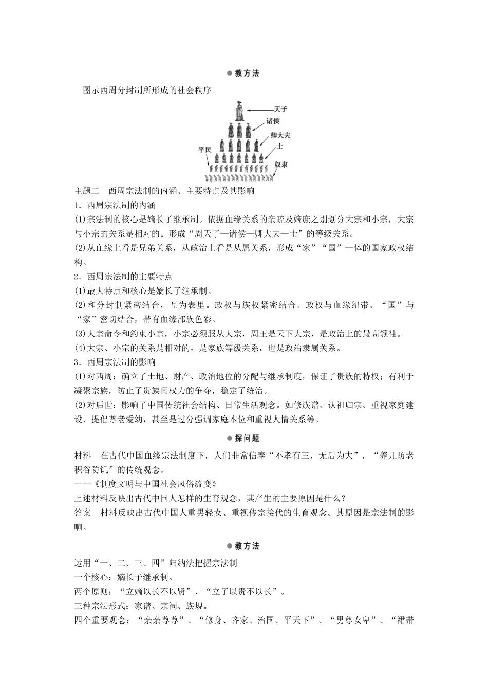 高中历史 第一单元 第1课 夏商制度与西周封建学案 岳麓版必修1-岳麓版高一必修1历史学案_第3页