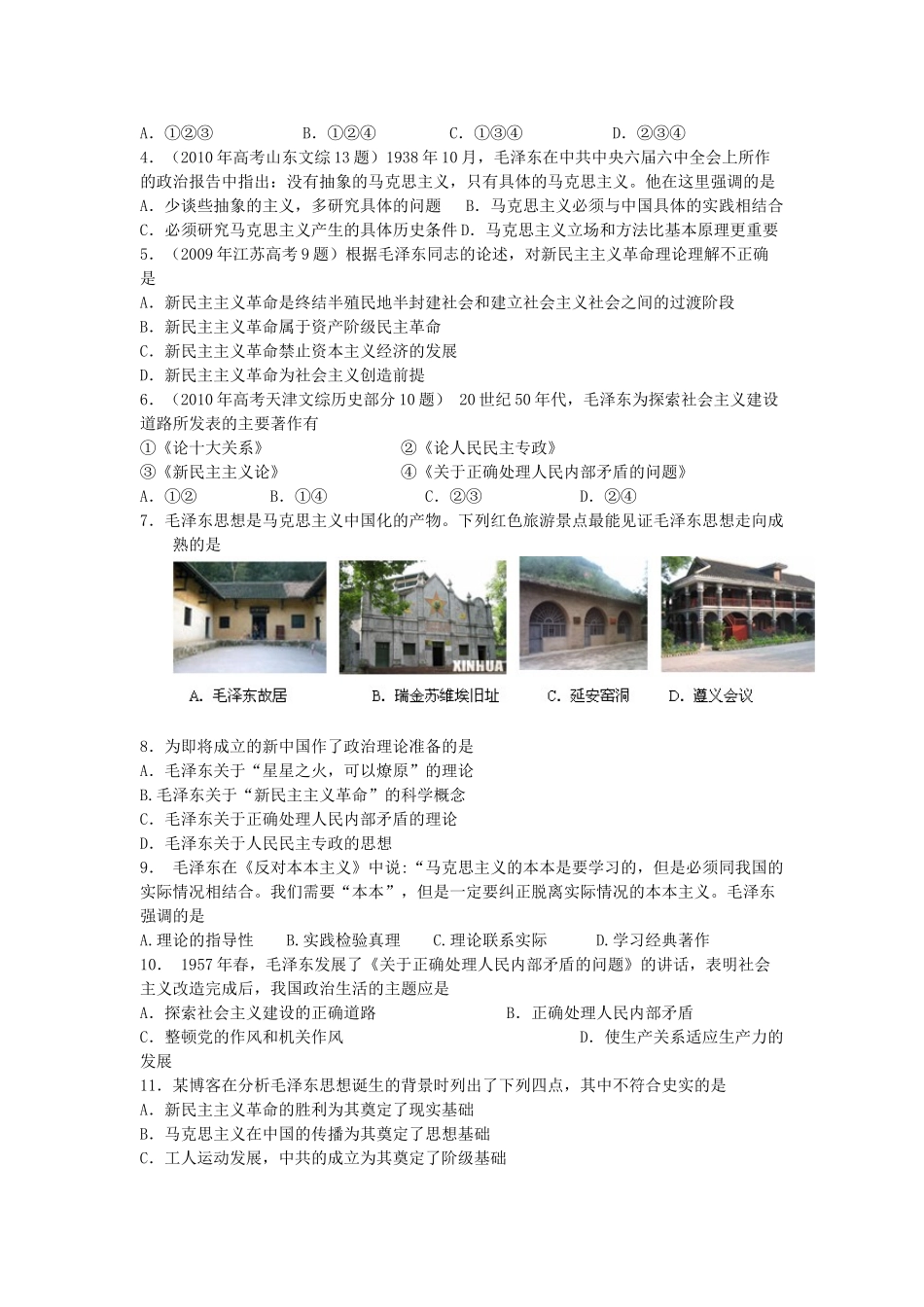 江苏省靖江高级中学高中历史 第17课毛泽东思想学案1 新人教版必修3_第2页