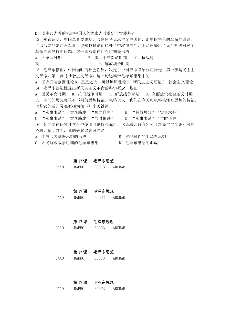 江苏省靖江高级中学高中历史 第17课毛泽东思想学案1 新人教版必修3_第3页