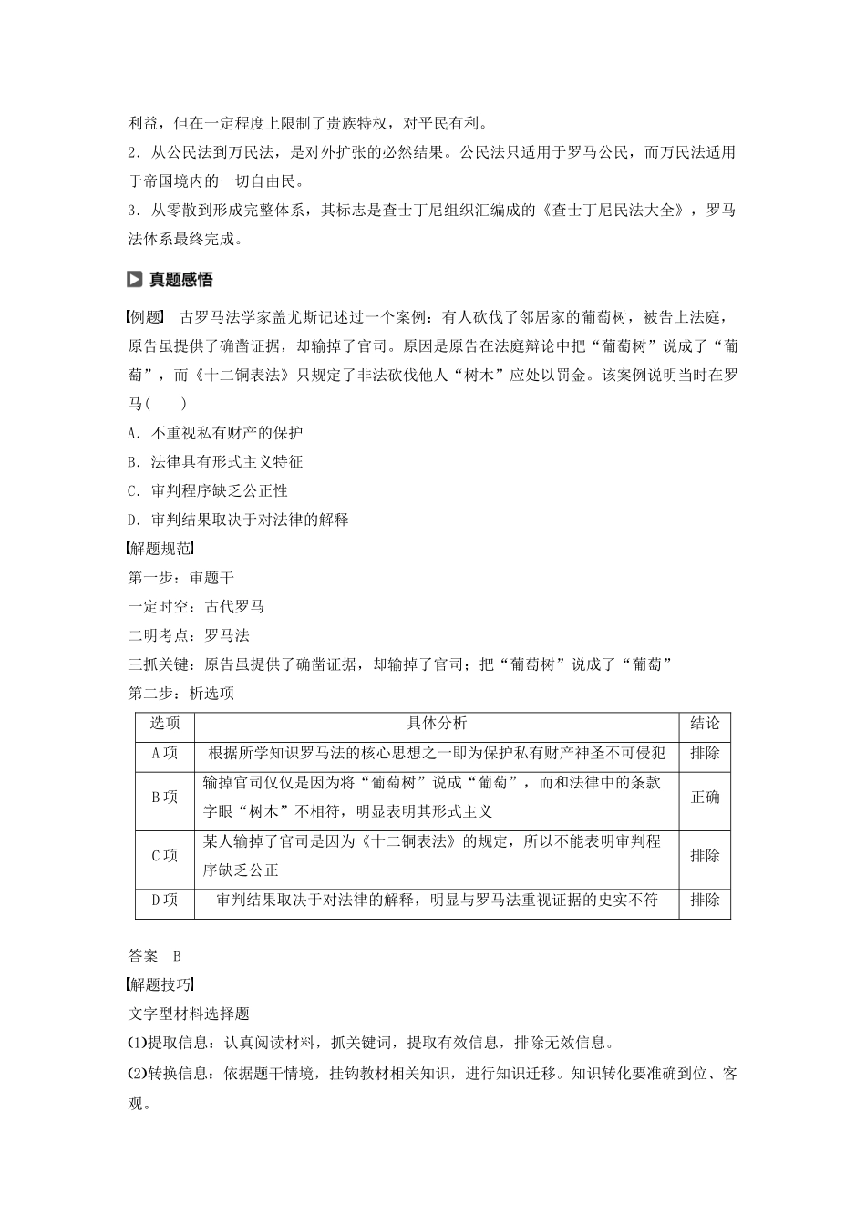 高中历史 专题六 古代希腊、罗马的政治文明专题总结学案（含解析）人民版必修1-人民版高一必修1历史学案_第2页