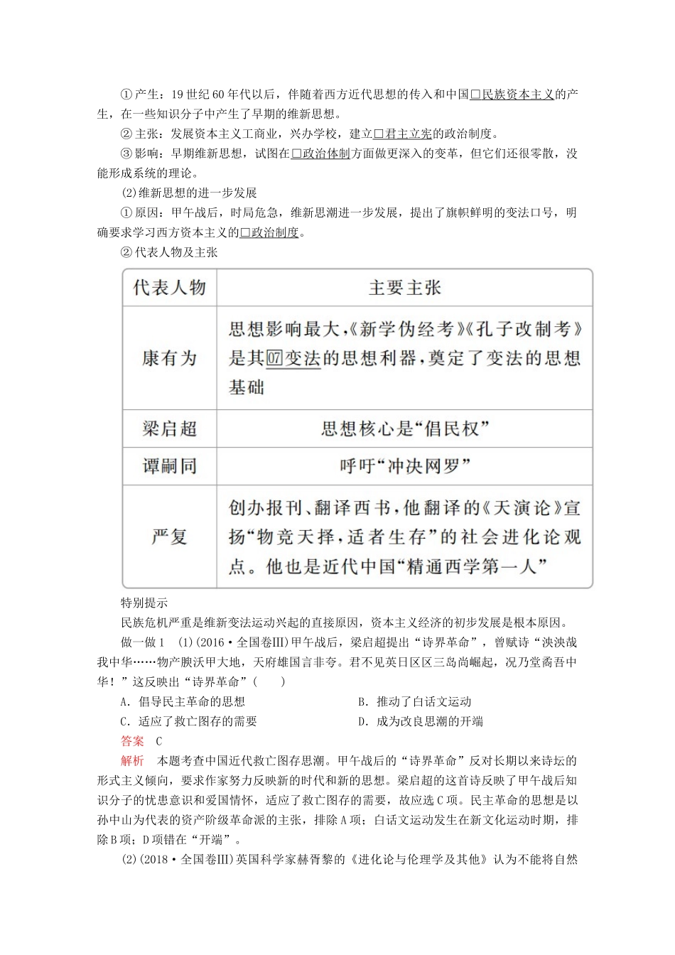 高中历史 第四单元 工业文明冲击下的改革 第15课 戊戌变法导学案 岳麓版选修1-岳麓版高二选修1历史学案_第2页