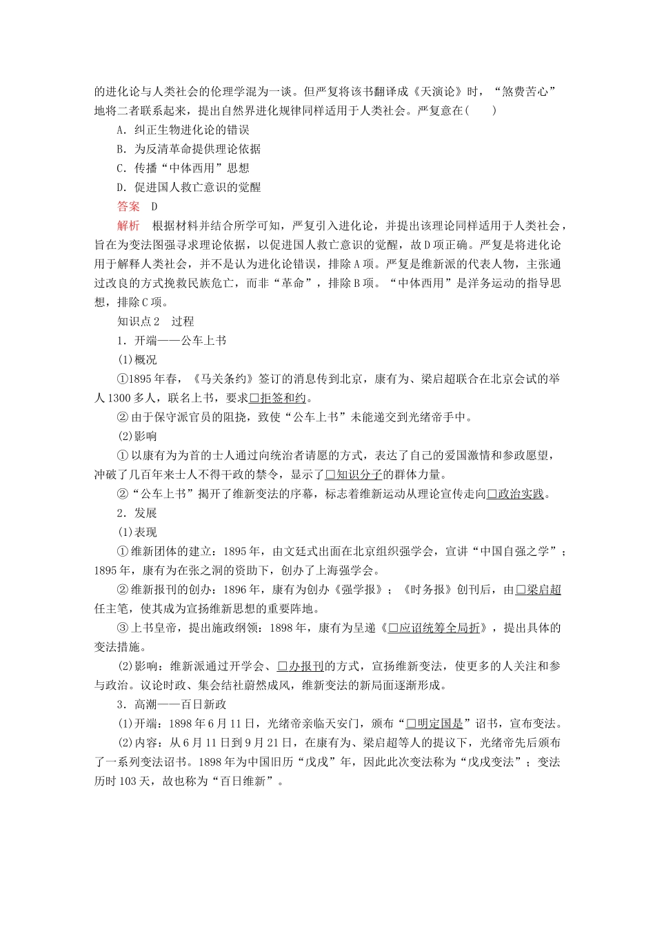 高中历史 第四单元 工业文明冲击下的改革 第15课 戊戌变法导学案 岳麓版选修1-岳麓版高二选修1历史学案_第3页