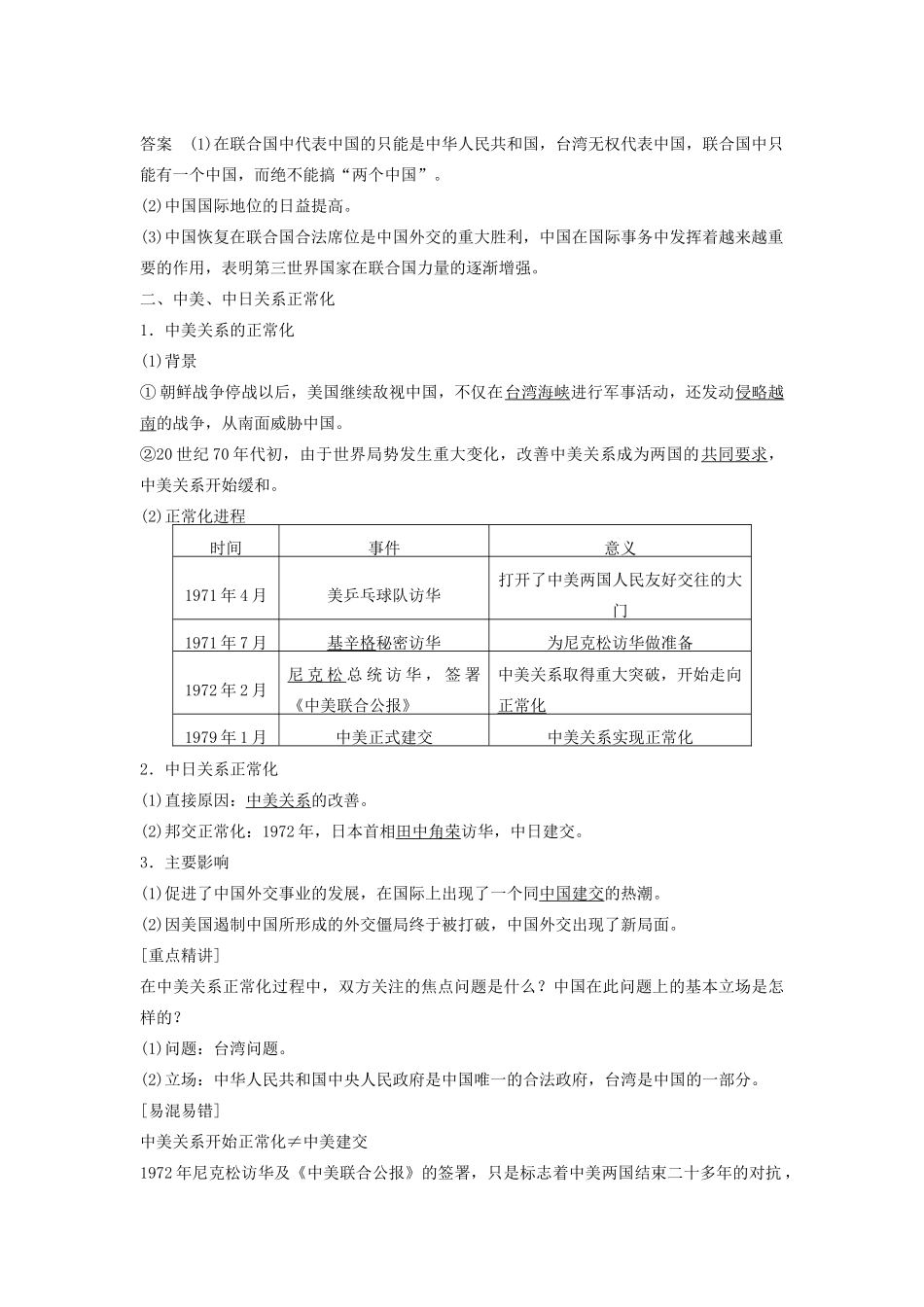 高中历史 第七单元 30 开创外交新局面学案 新人教版必修1-新人教版高一必修1历史学案_第2页
