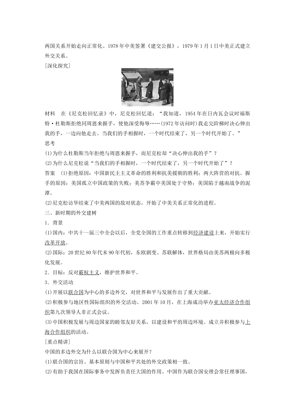 高中历史 第七单元 30 开创外交新局面学案 新人教版必修1-新人教版高一必修1历史学案_第3页