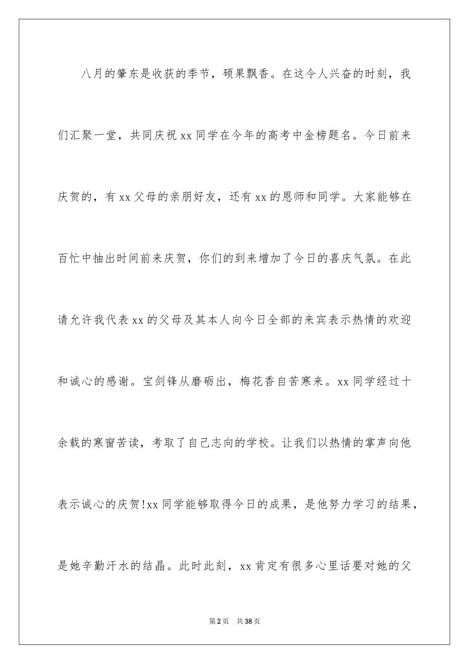 2024升学宴主持词_11_第2页