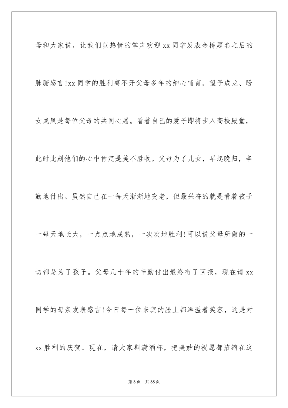 2024升学宴主持词_11_第3页