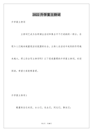 2024升学宴主持词_11